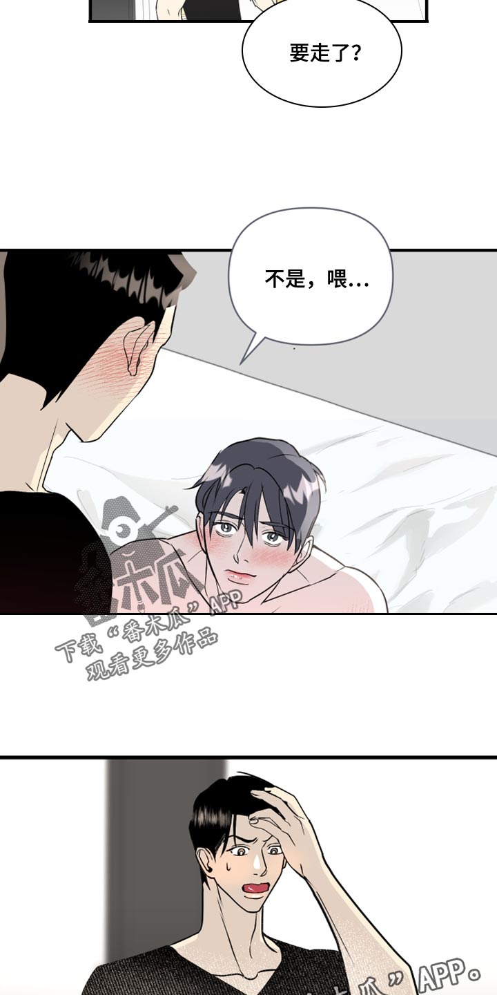 《绿色乐园》第39章今天是我冲动了 第11页