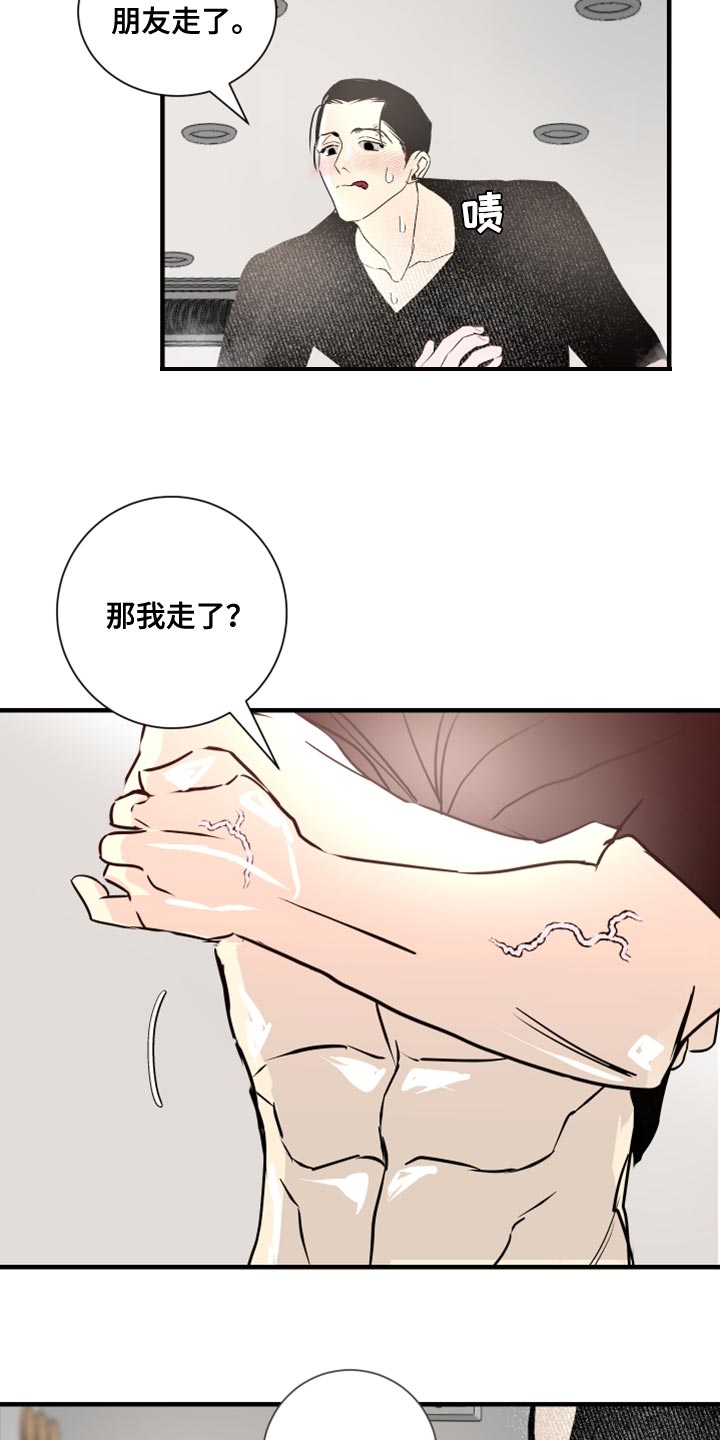 《绿色乐园》第39章今天是我冲动了 第8页