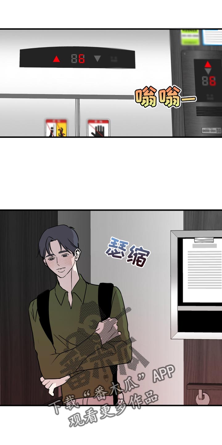 《绿色乐园》第40章好丢脸 第11页