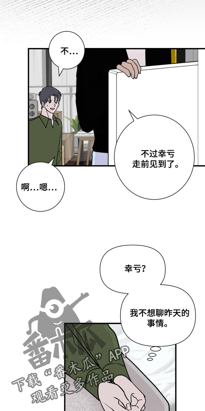 《绿色乐园》第40章好丢脸 第14页
