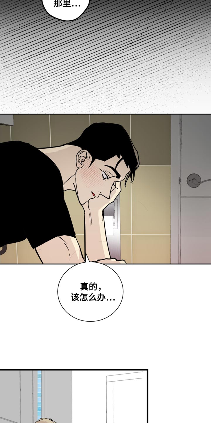 《绿色乐园》第40章好丢脸 第8页