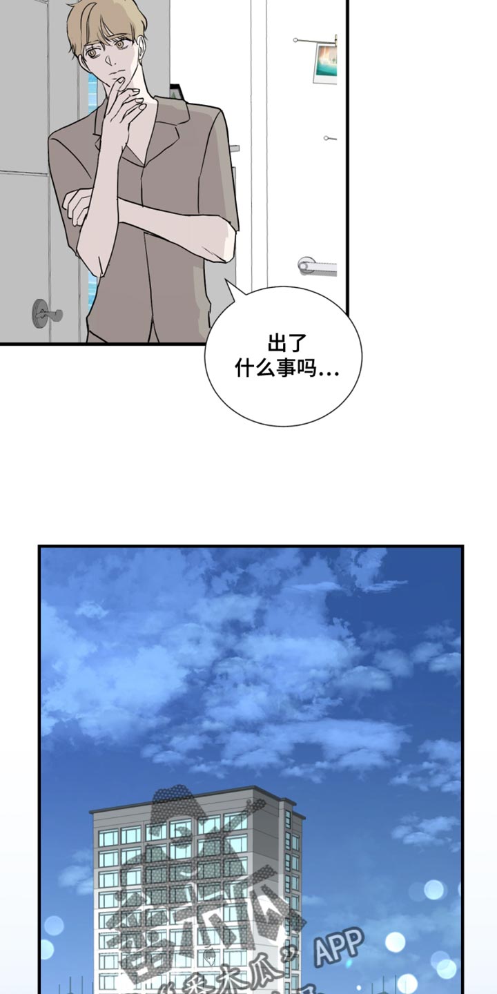 《绿色乐园》第40章好丢脸 第9页