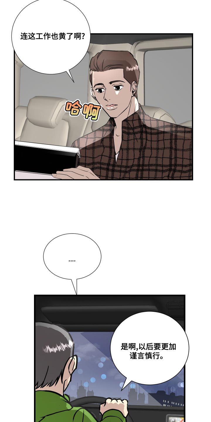 《绿色乐园》第35章谨言慎行 第12页