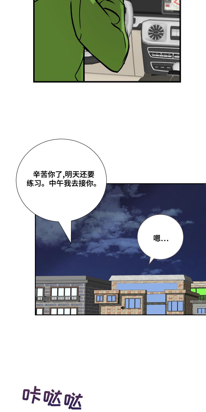 《绿色乐园》第35章谨言慎行 第13页