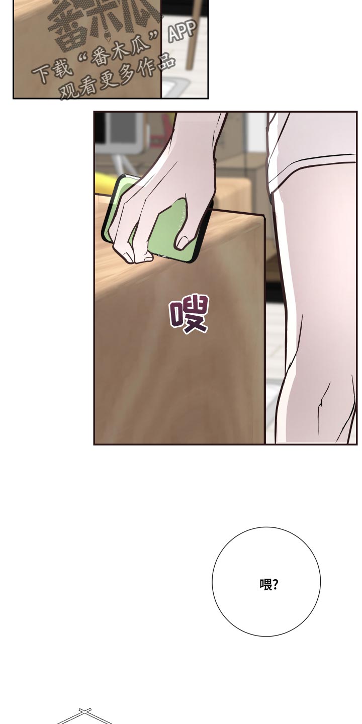《绿色乐园》第35章谨言慎行 第18页