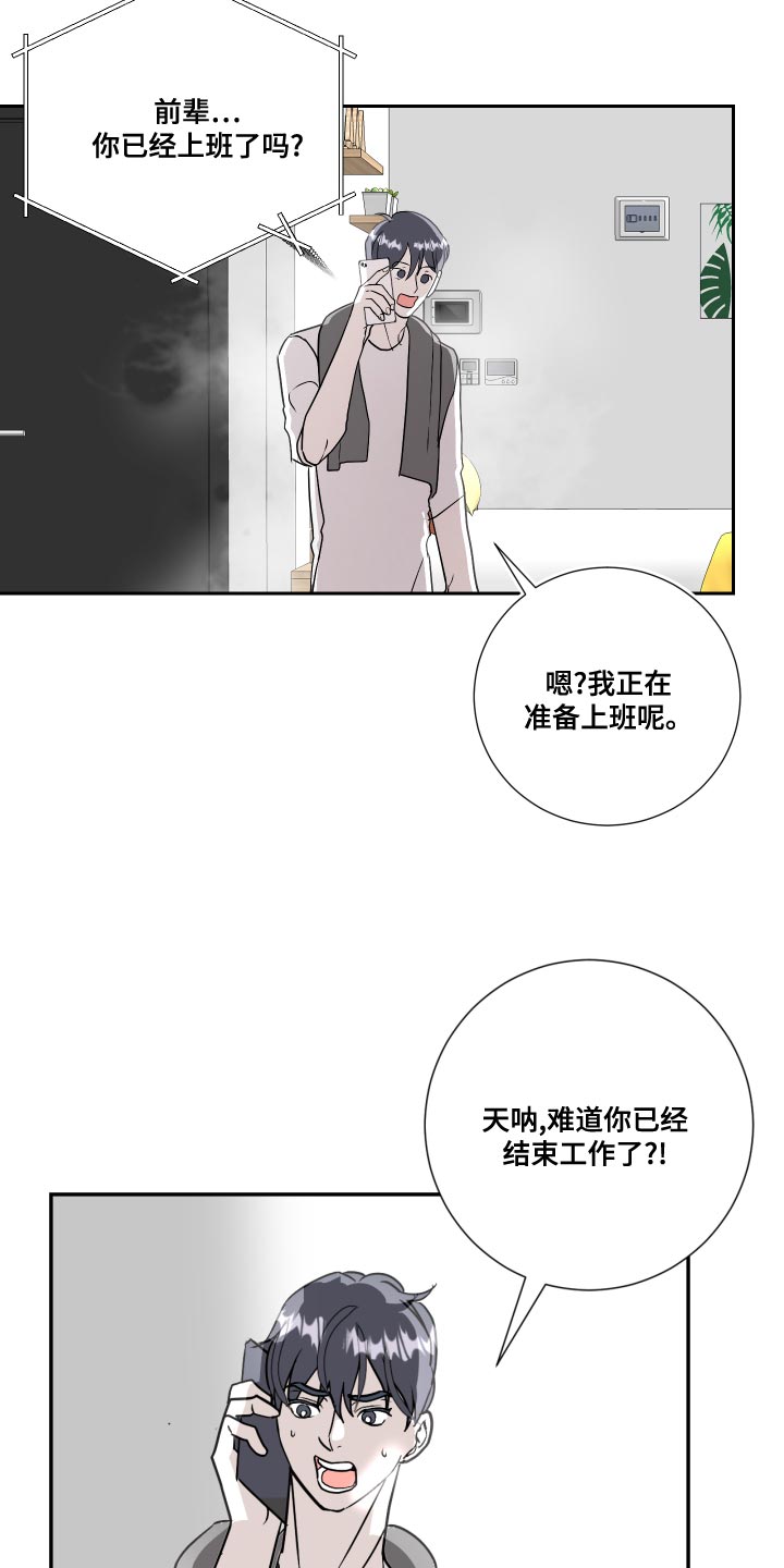 《绿色乐园》第35章谨言慎行 第19页