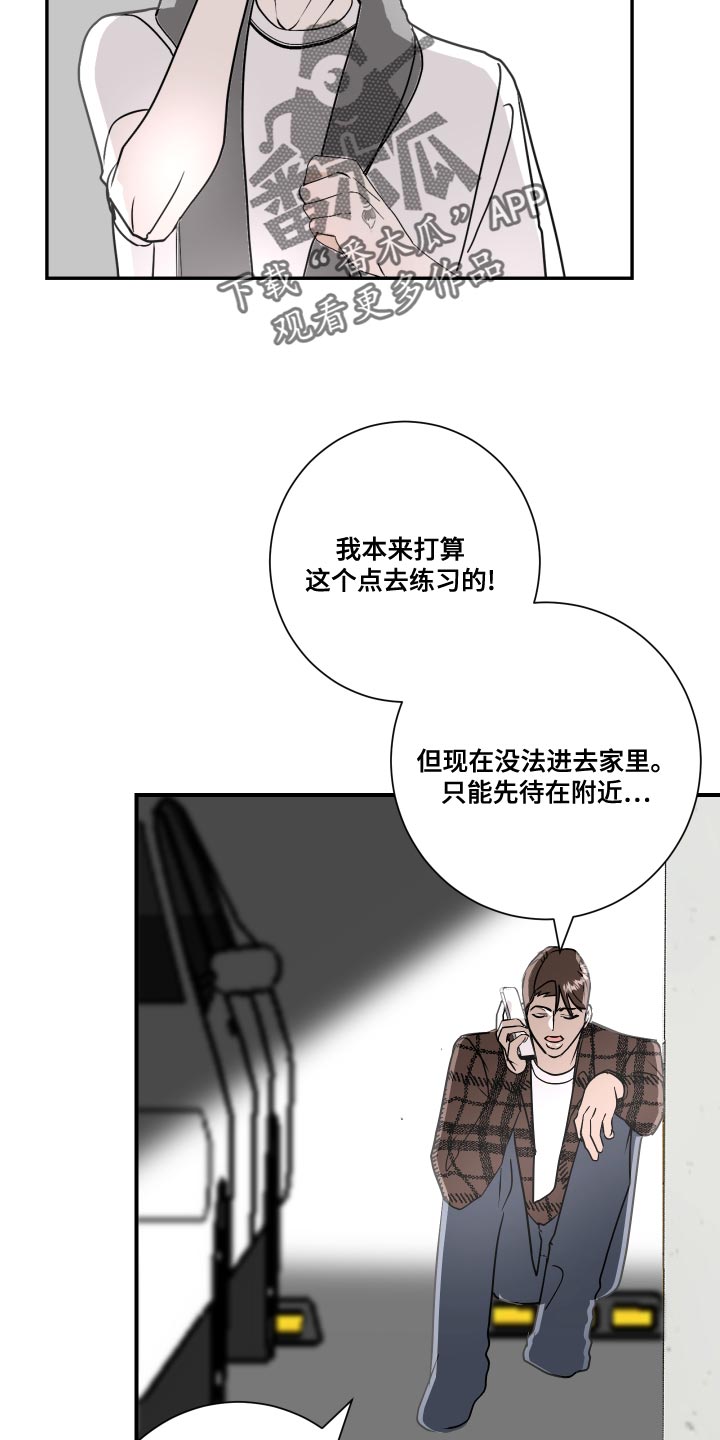 《绿色乐园》第35章谨言慎行 第20页