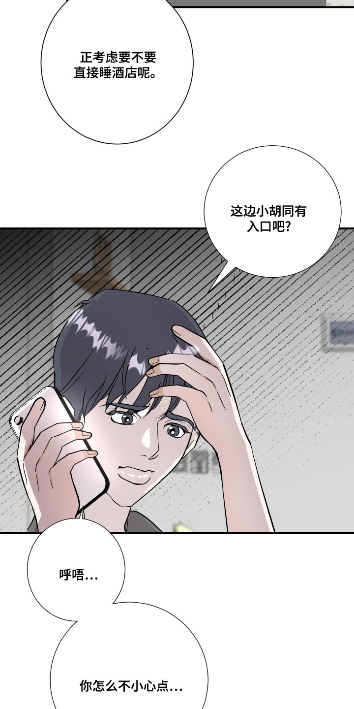 《绿色乐园》第35章谨言慎行 第21页