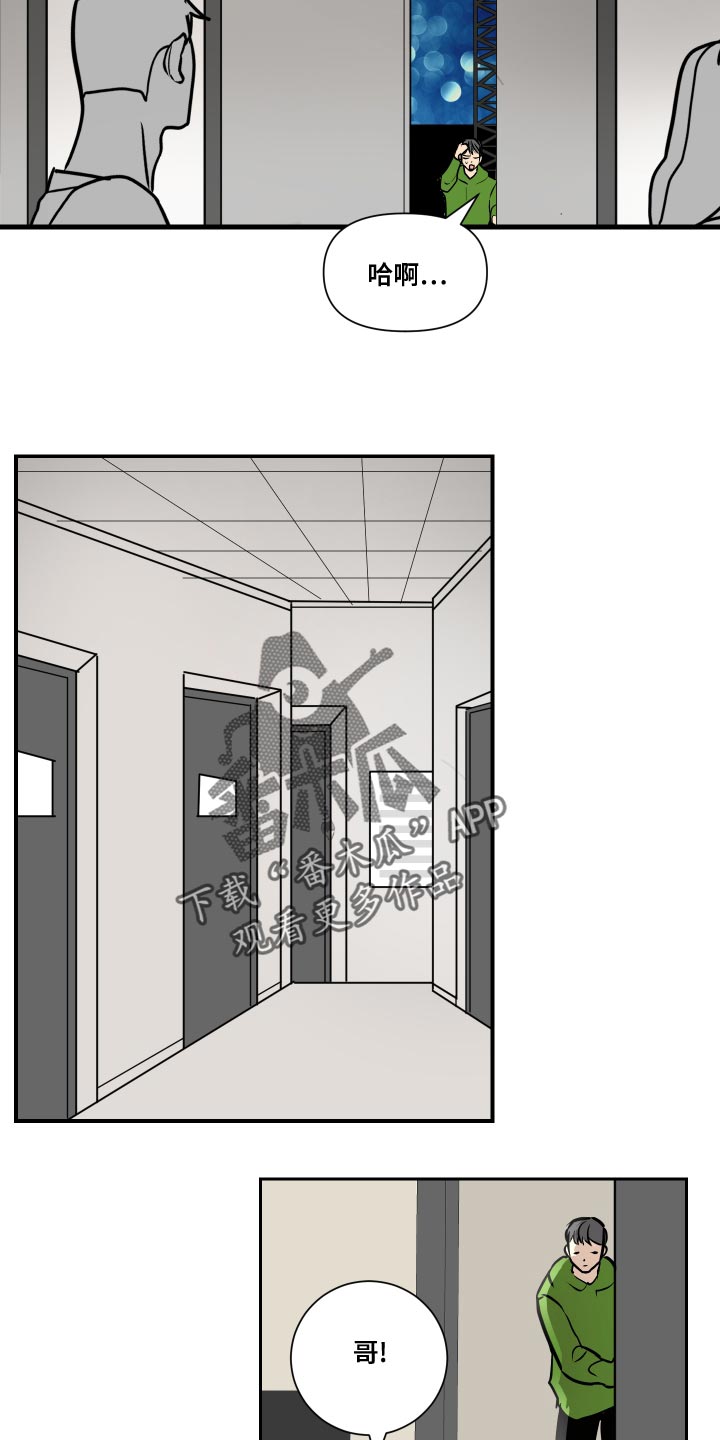 《绿色乐园》第35章谨言慎行 第2页