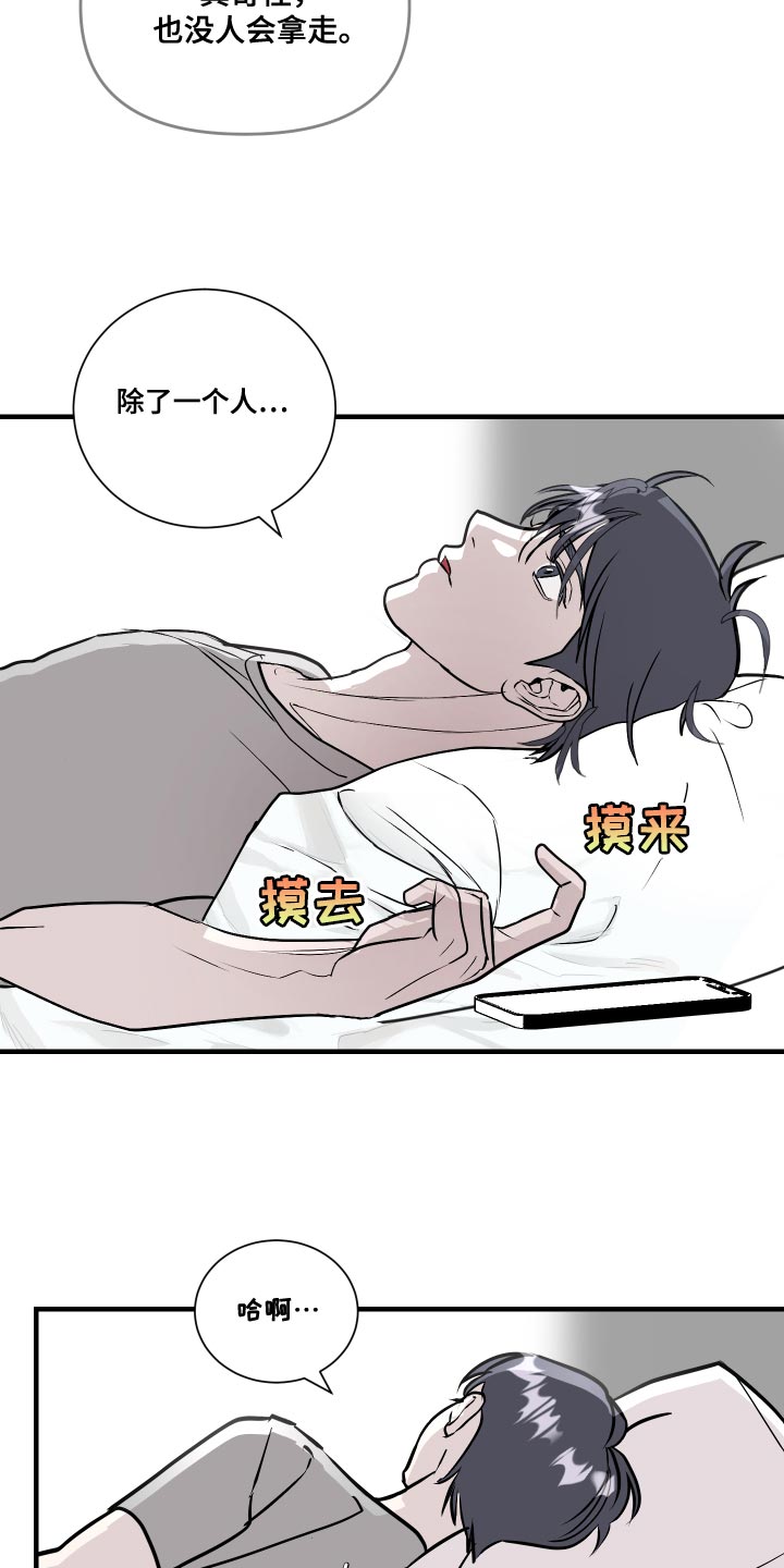 《绿色乐园》第37章挑衅 第10页
