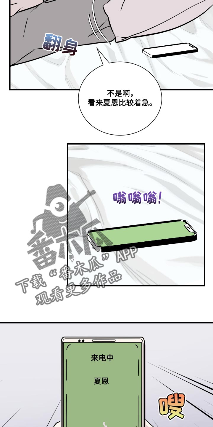《绿色乐园》第37章挑衅 第11页