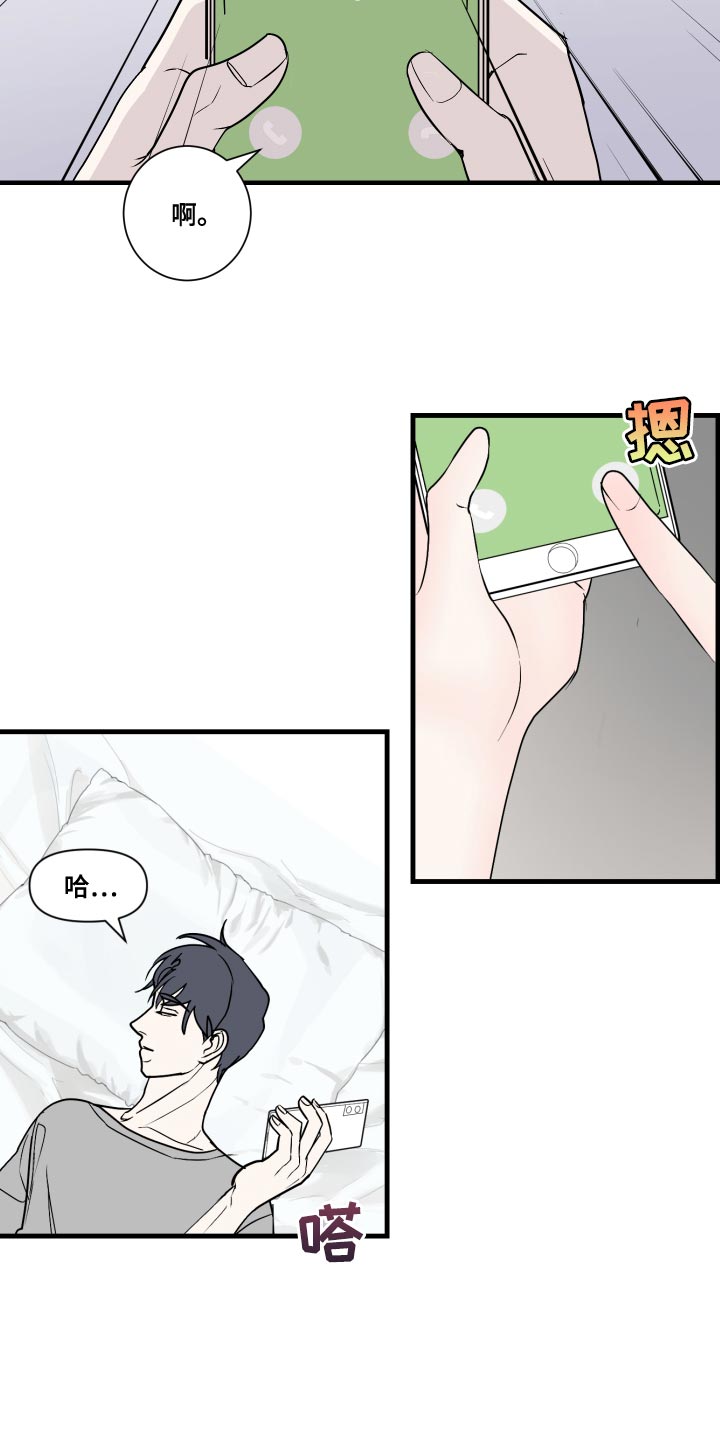 《绿色乐园》第37章挑衅 第12页