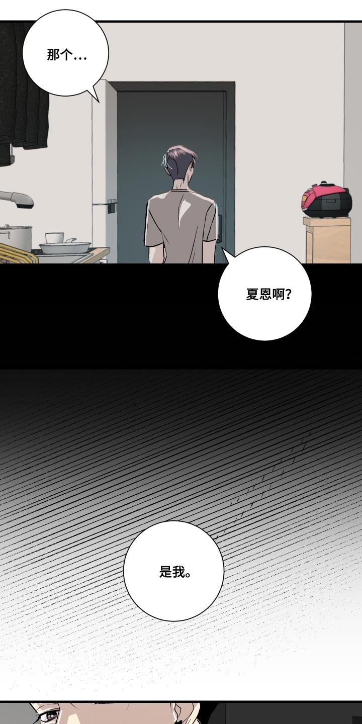 《绿色乐园》第37章挑衅 第15页