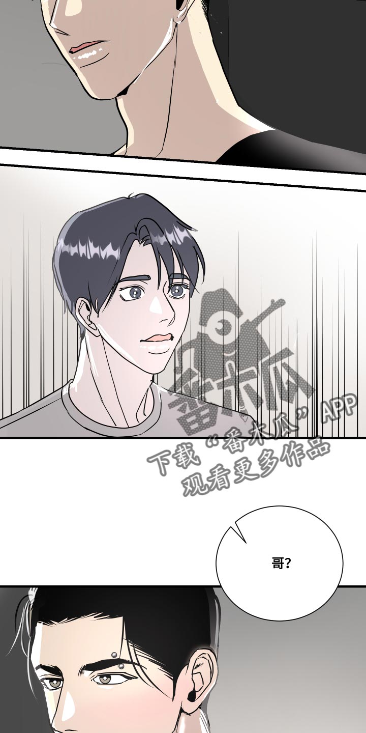 《绿色乐园》第37章挑衅 第16页