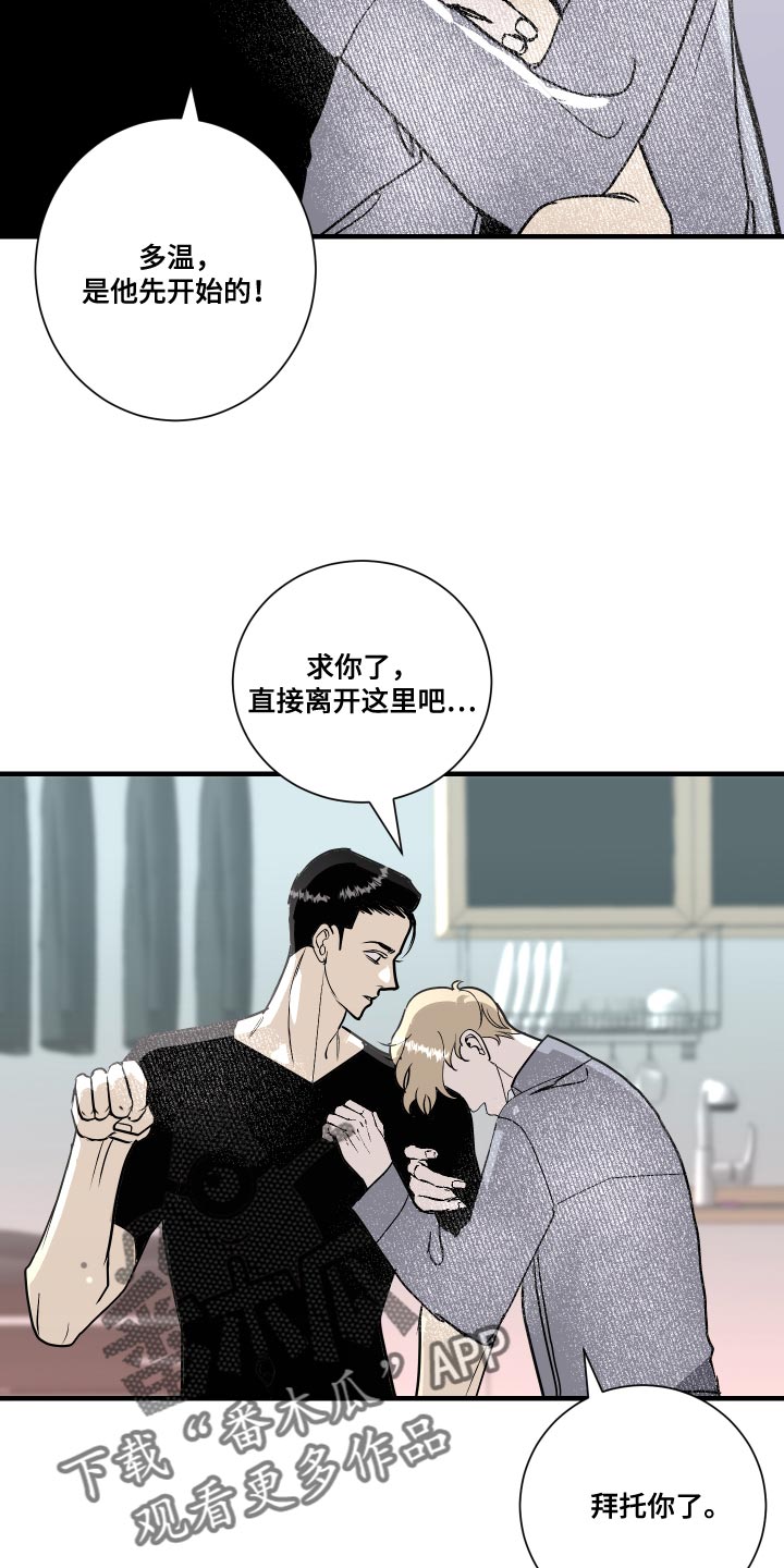 《绿色乐园》第37章挑衅 第3页