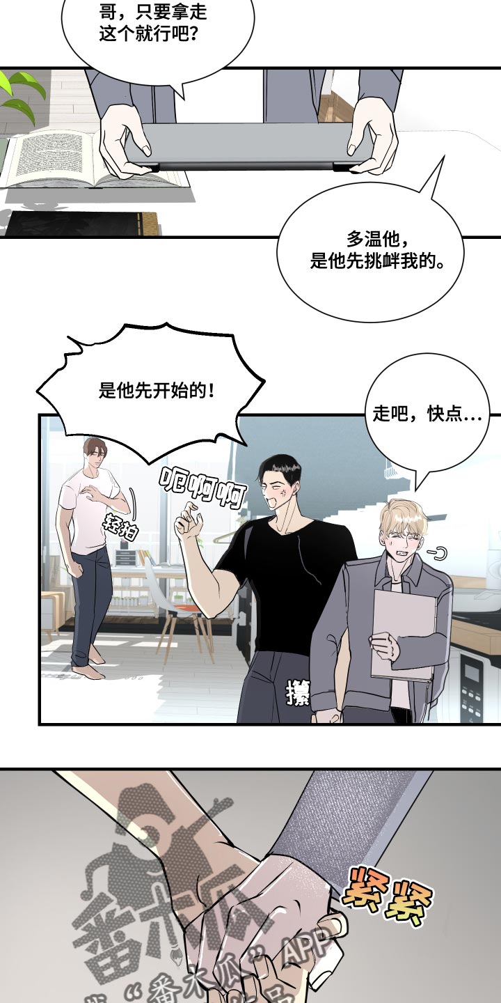 《绿色乐园》第37章挑衅 第5页