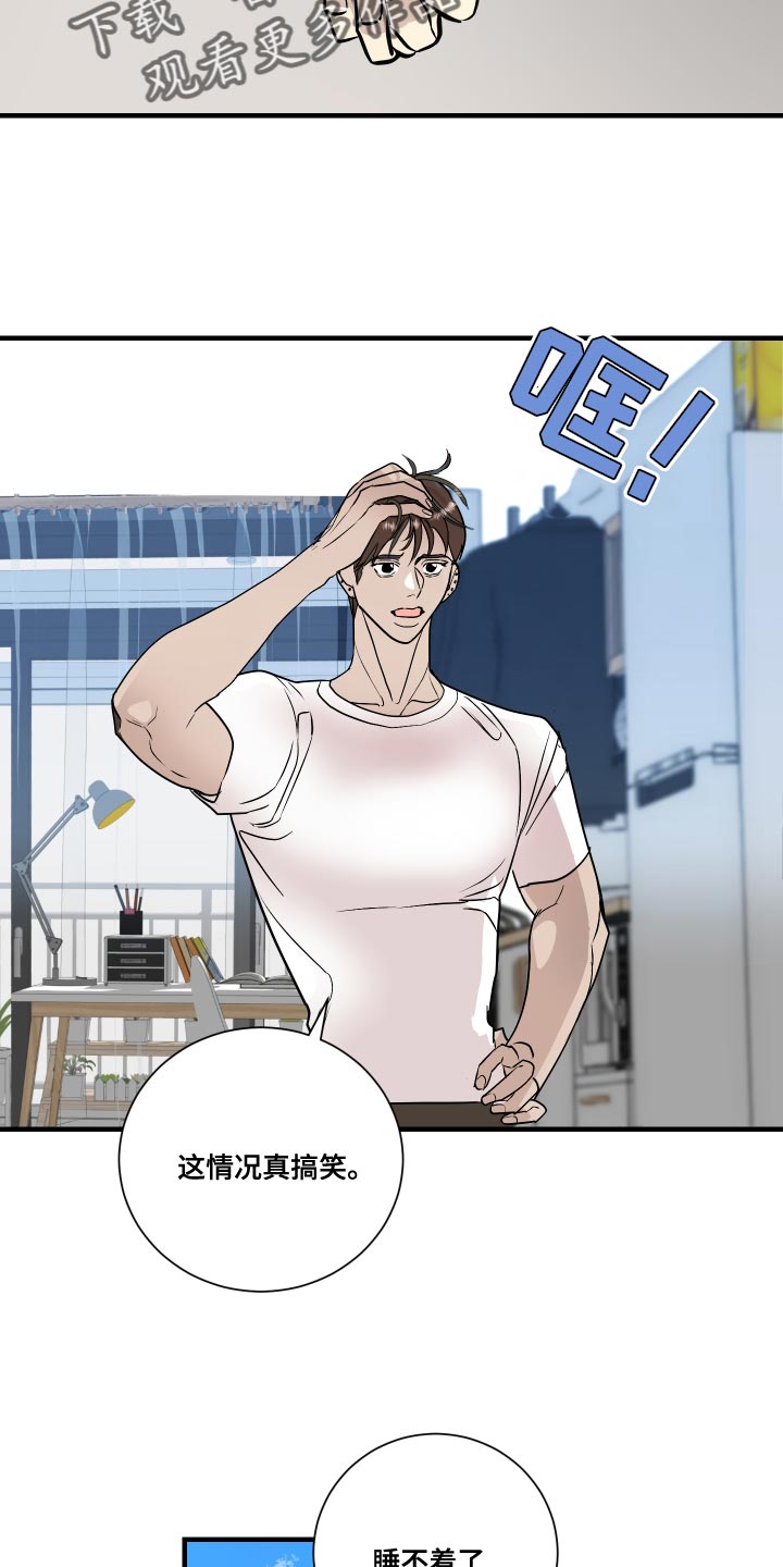《绿色乐园》第37章挑衅 第6页