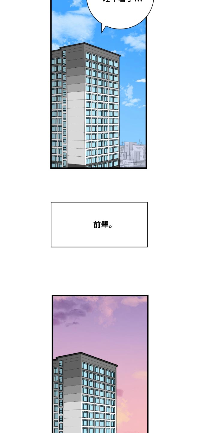 《绿色乐园》第37章挑衅 第7页