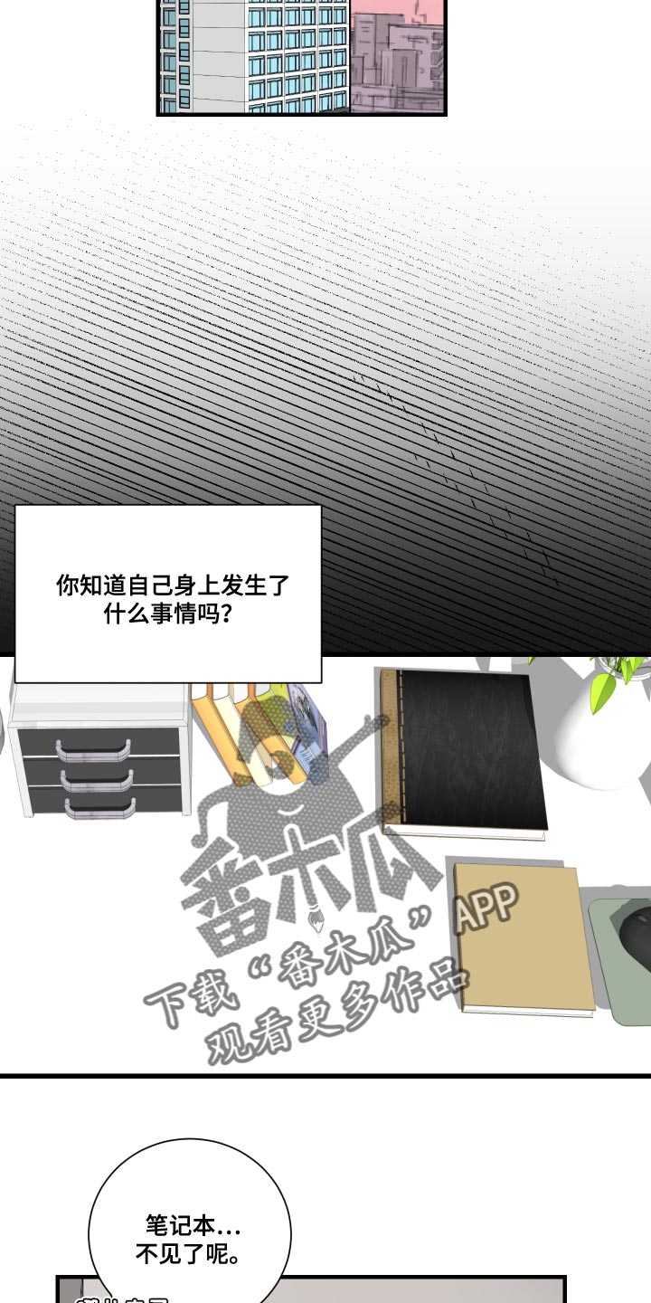 《绿色乐园》第37章挑衅 第8页