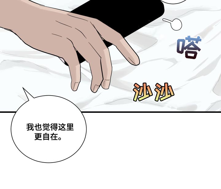 《绿色乐园》第36章贼喊捉贼 第10页