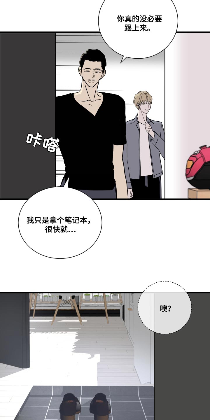 《绿色乐园》第36章贼喊捉贼 第13页