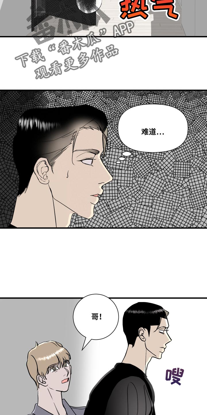 《绿色乐园》第36章贼喊捉贼 第15页
