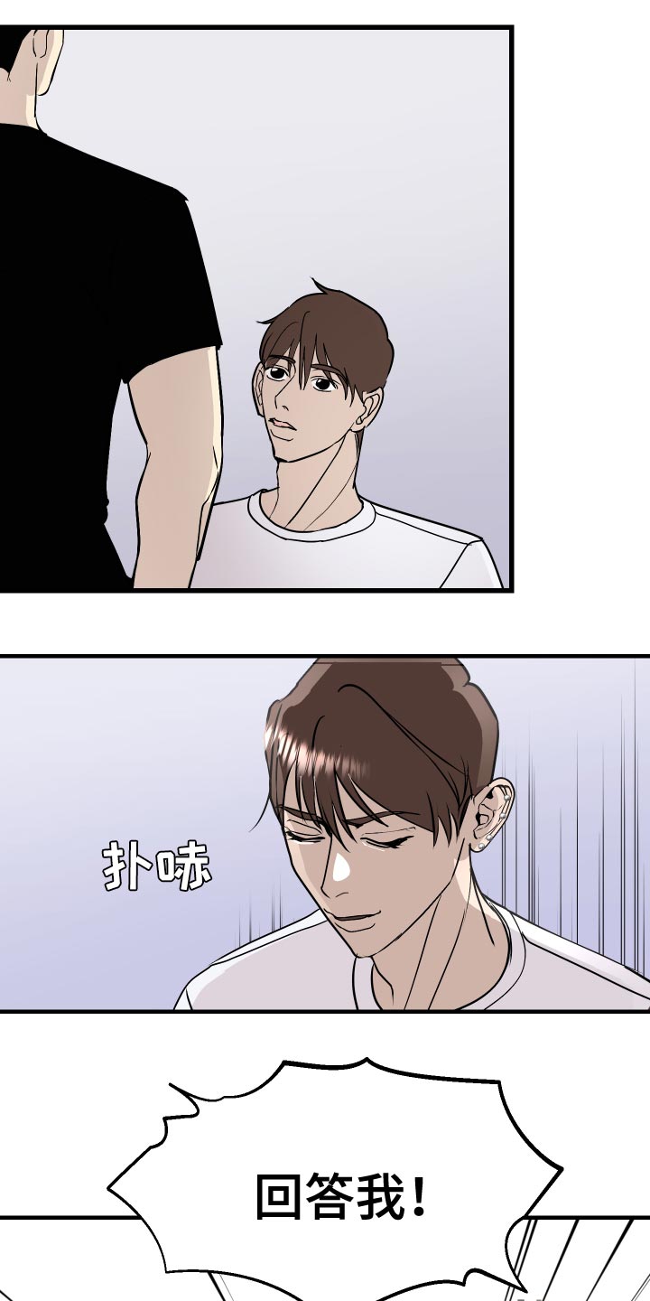 《绿色乐园》第36章贼喊捉贼 第18页