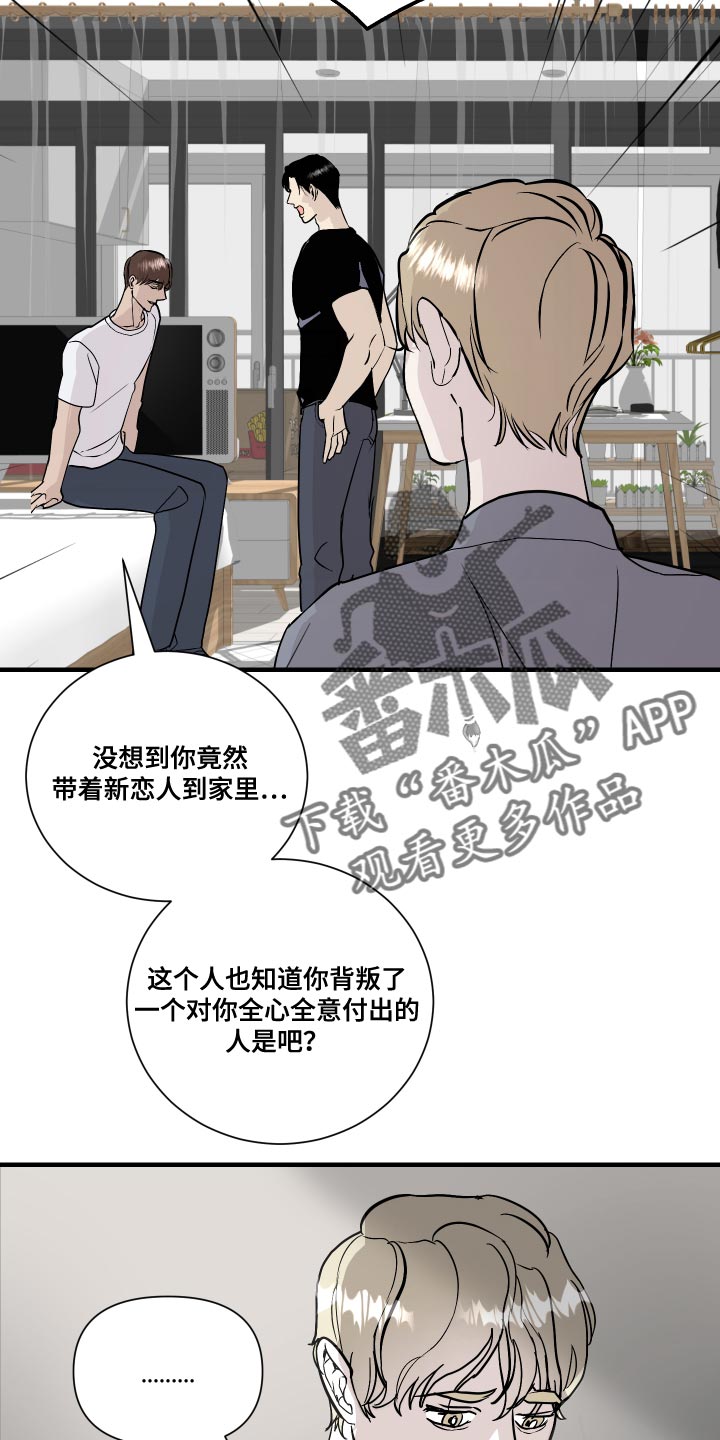 《绿色乐园》第36章贼喊捉贼 第19页