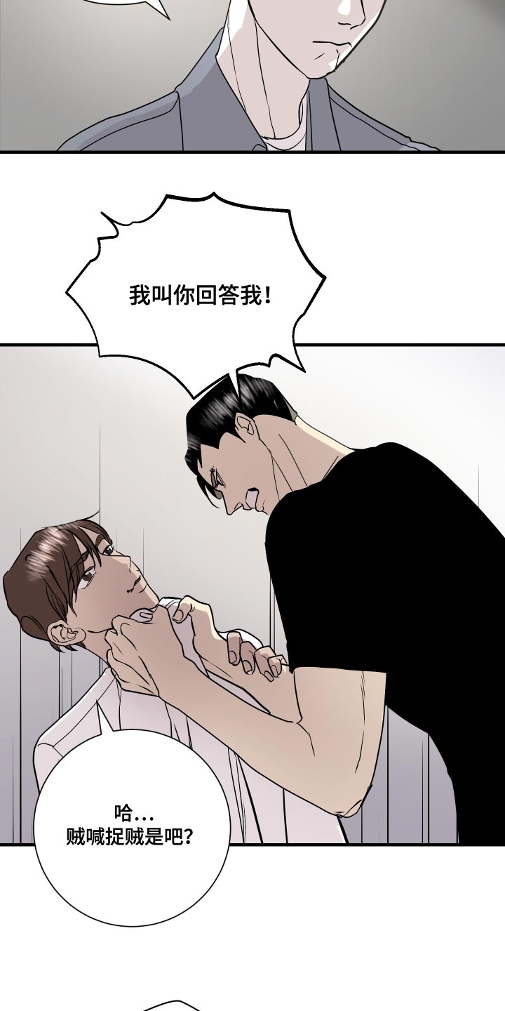《绿色乐园》第36章贼喊捉贼 第20页
