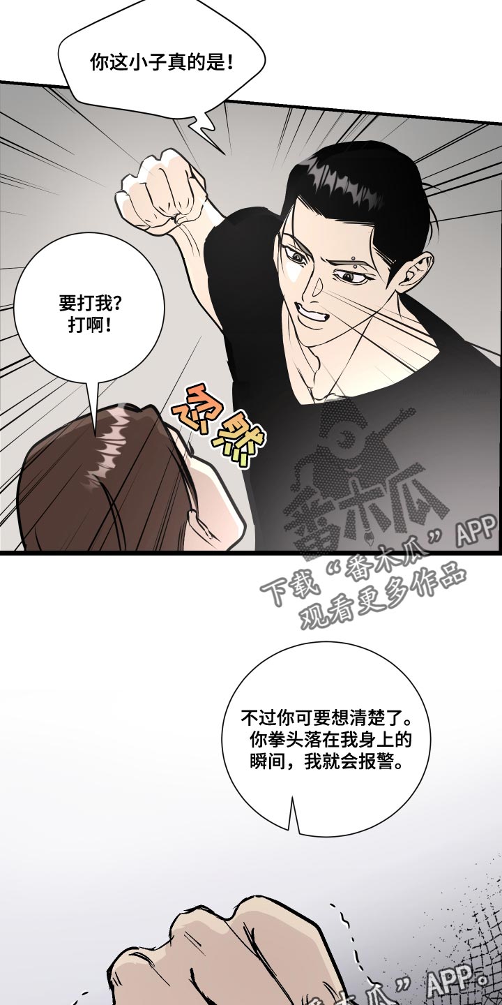 《绿色乐园》第36章贼喊捉贼 第21页
