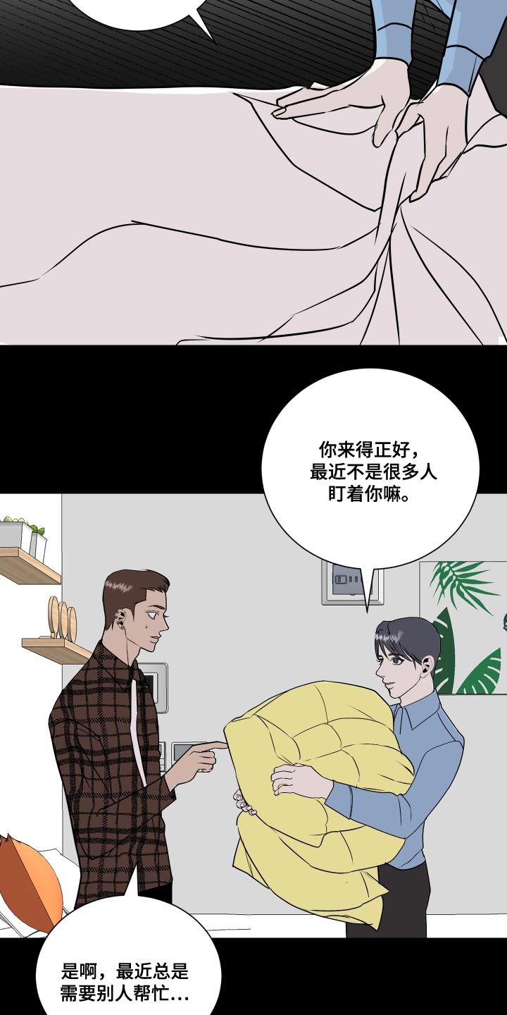 《绿色乐园》第36章贼喊捉贼 第3页