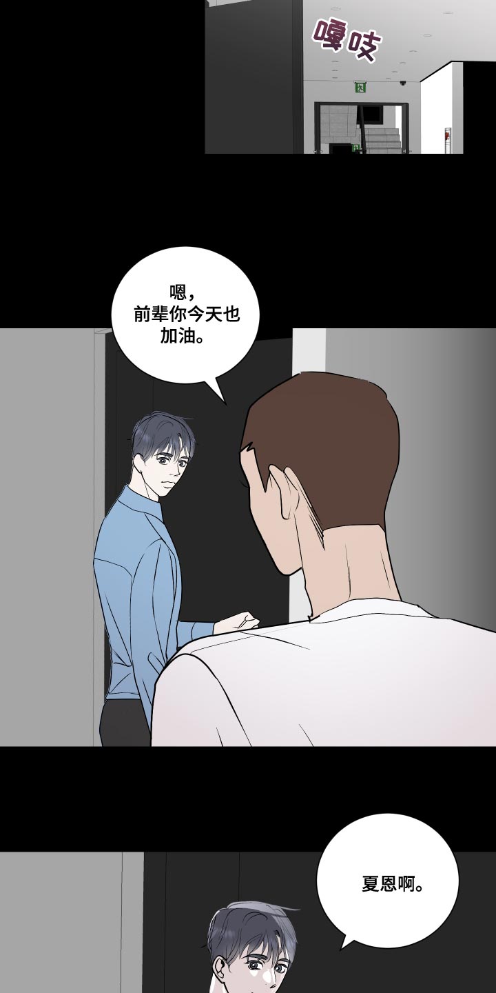 《绿色乐园》第36章贼喊捉贼 第5页