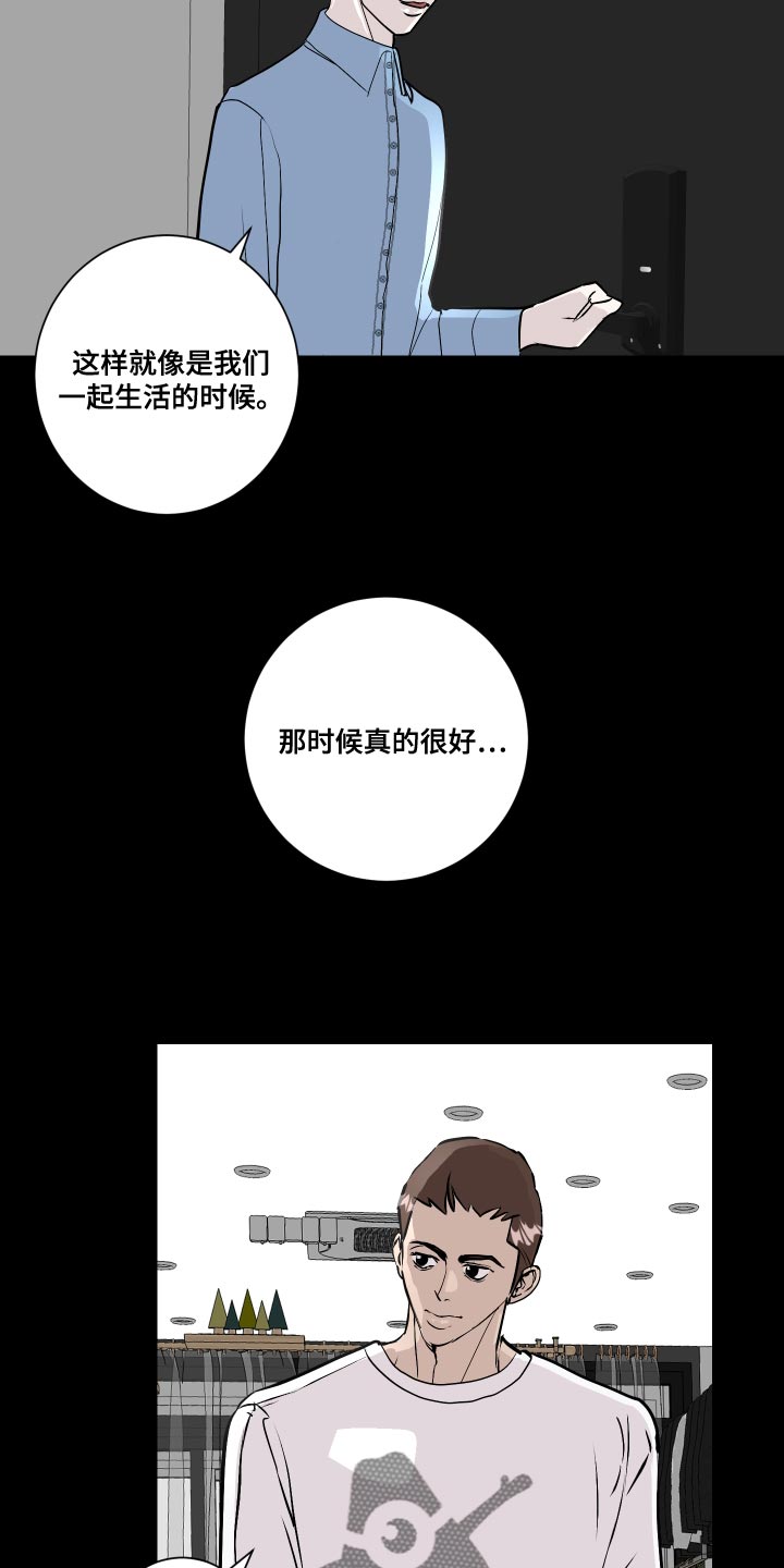 《绿色乐园》第36章贼喊捉贼 第6页