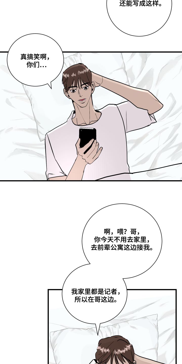 《绿色乐园》第36章贼喊捉贼 第8页