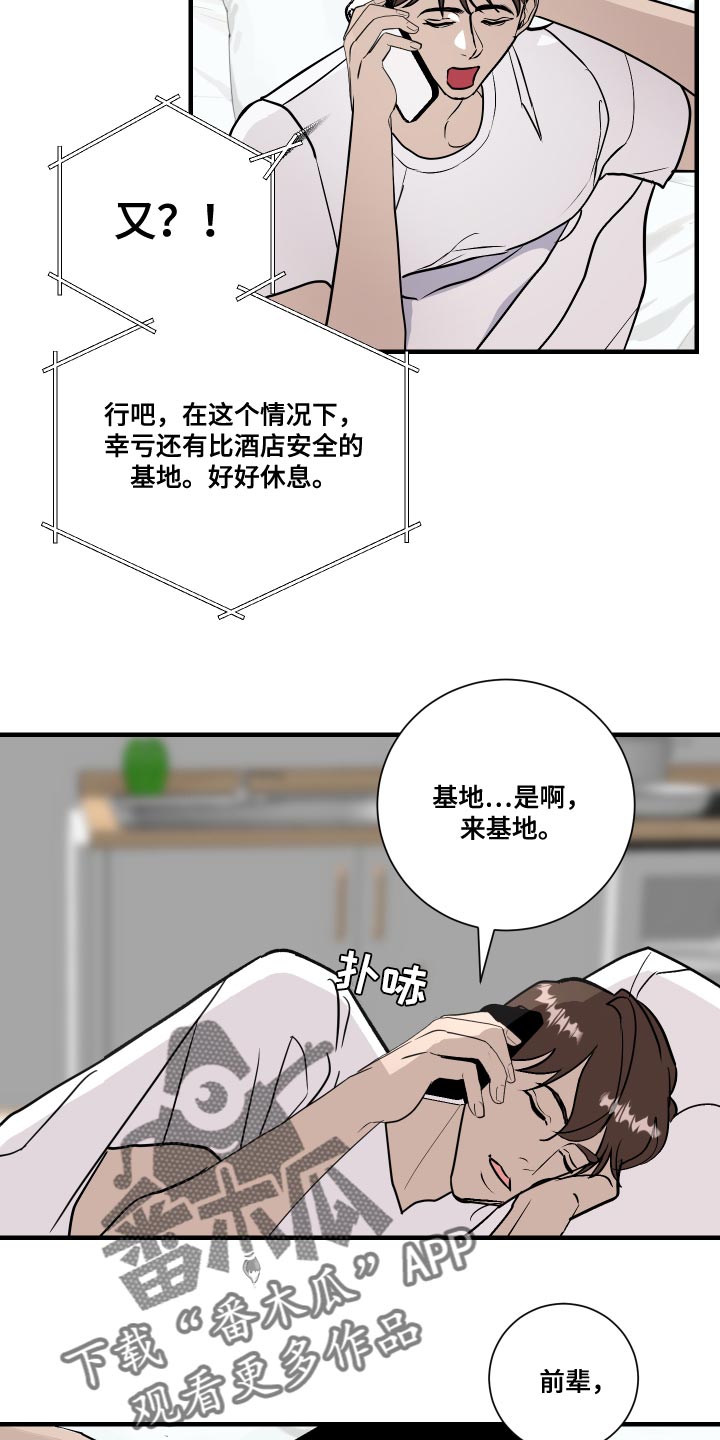 《绿色乐园》第36章贼喊捉贼 第9页