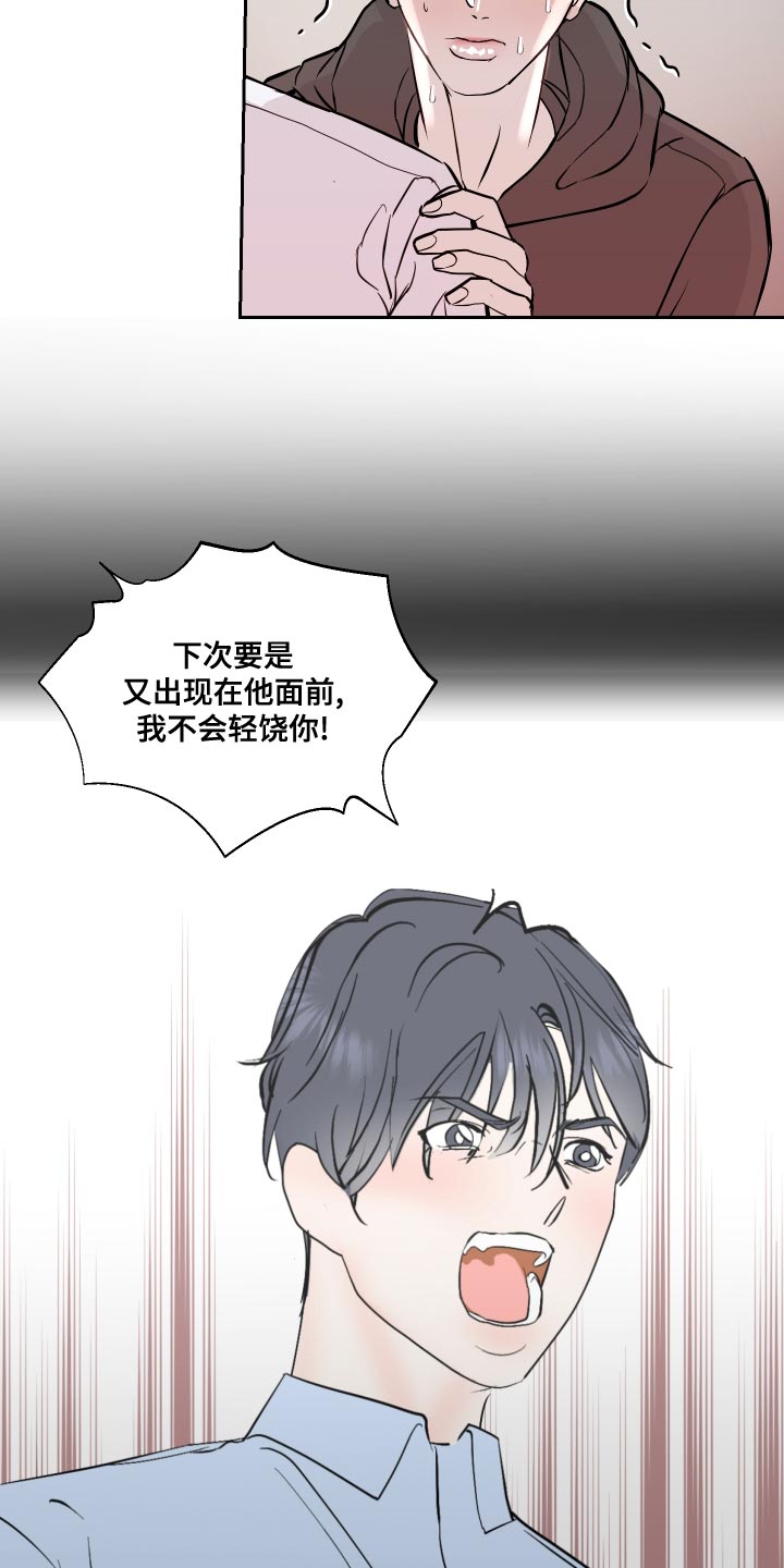 《绿色乐园》第33章前辈的对象 第10页