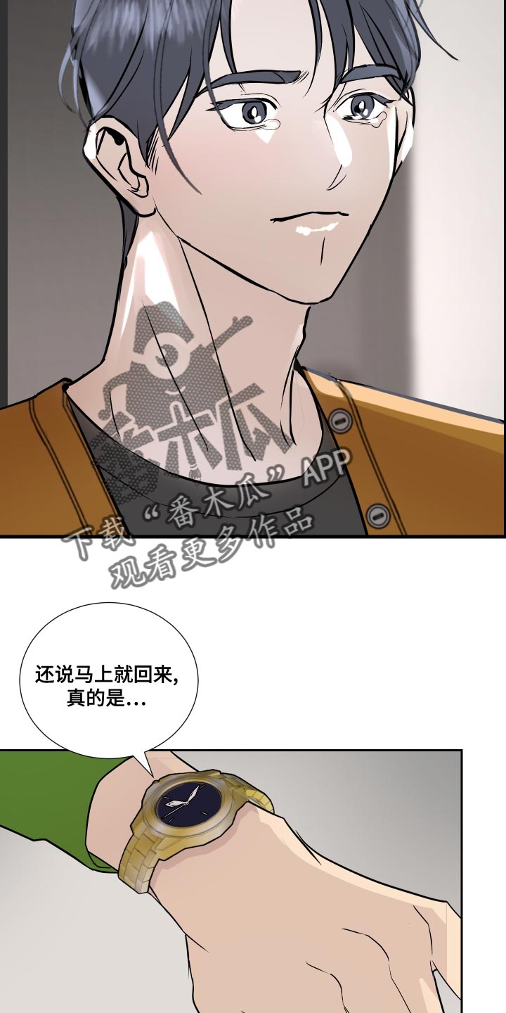 《绿色乐园》第33章前辈的对象 第16页