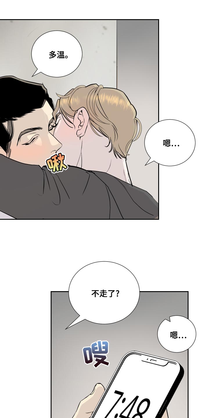 《绿色乐园》第33章前辈的对象 第19页