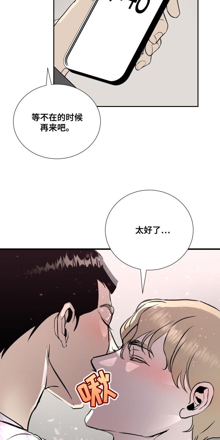 《绿色乐园》第33章前辈的对象 第20页