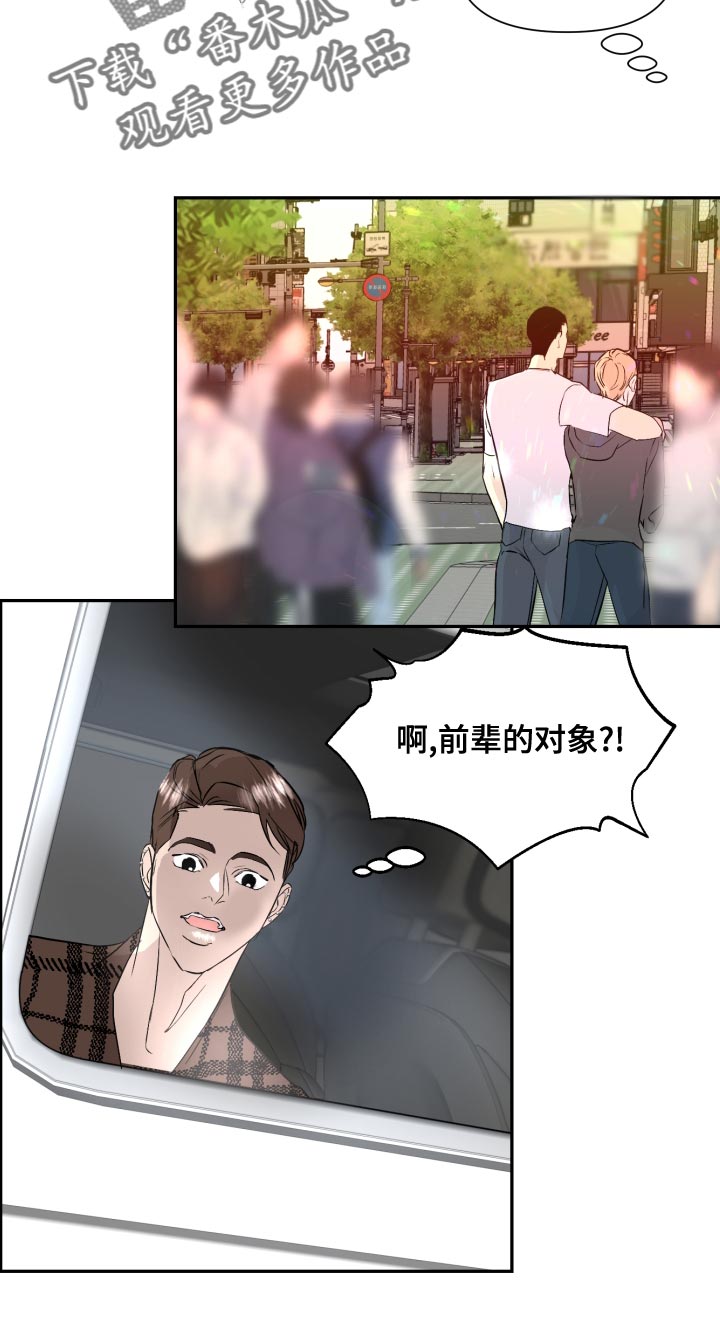 《绿色乐园》第33章前辈的对象 第5页