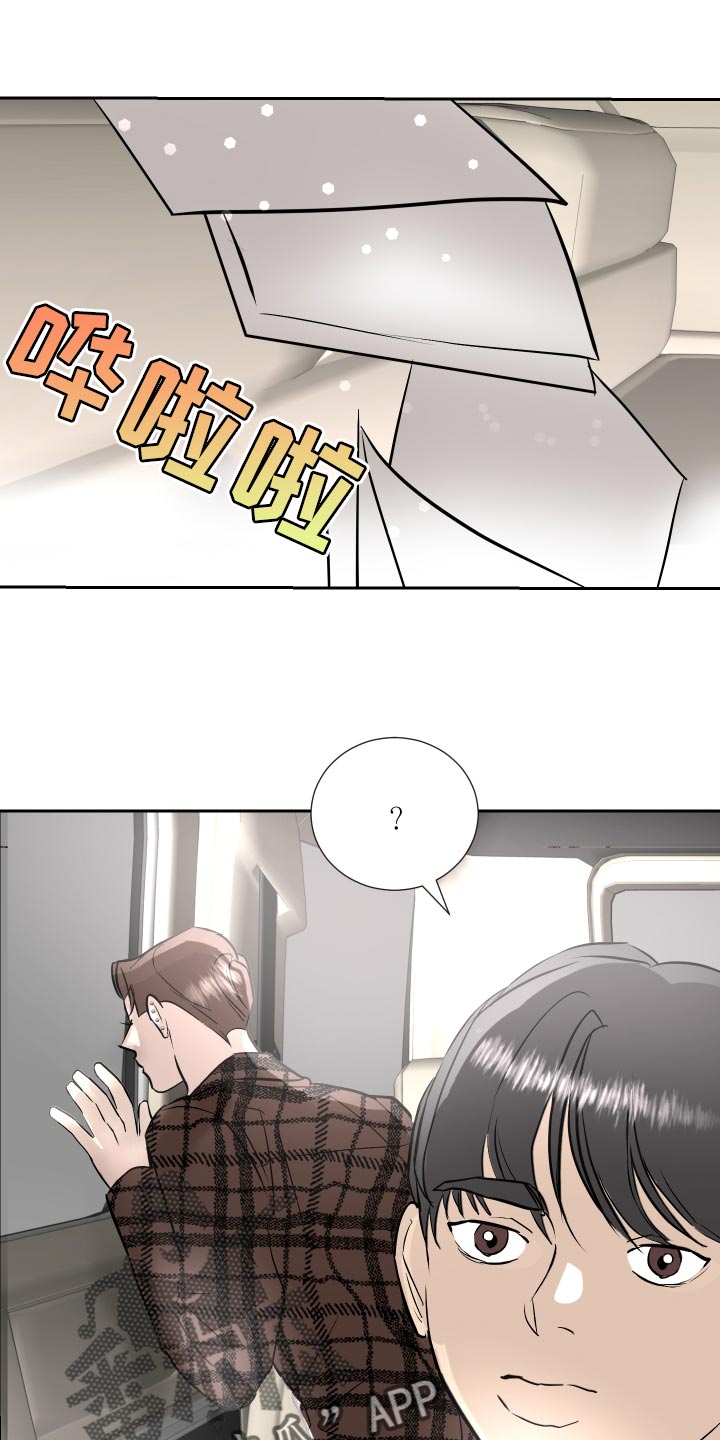 《绿色乐园》第33章前辈的对象 第6页