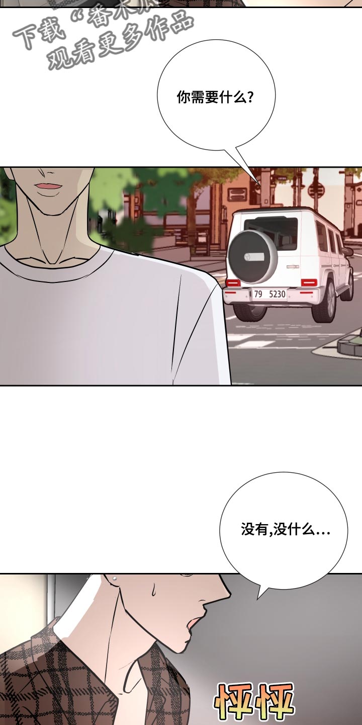《绿色乐园》第33章前辈的对象 第7页