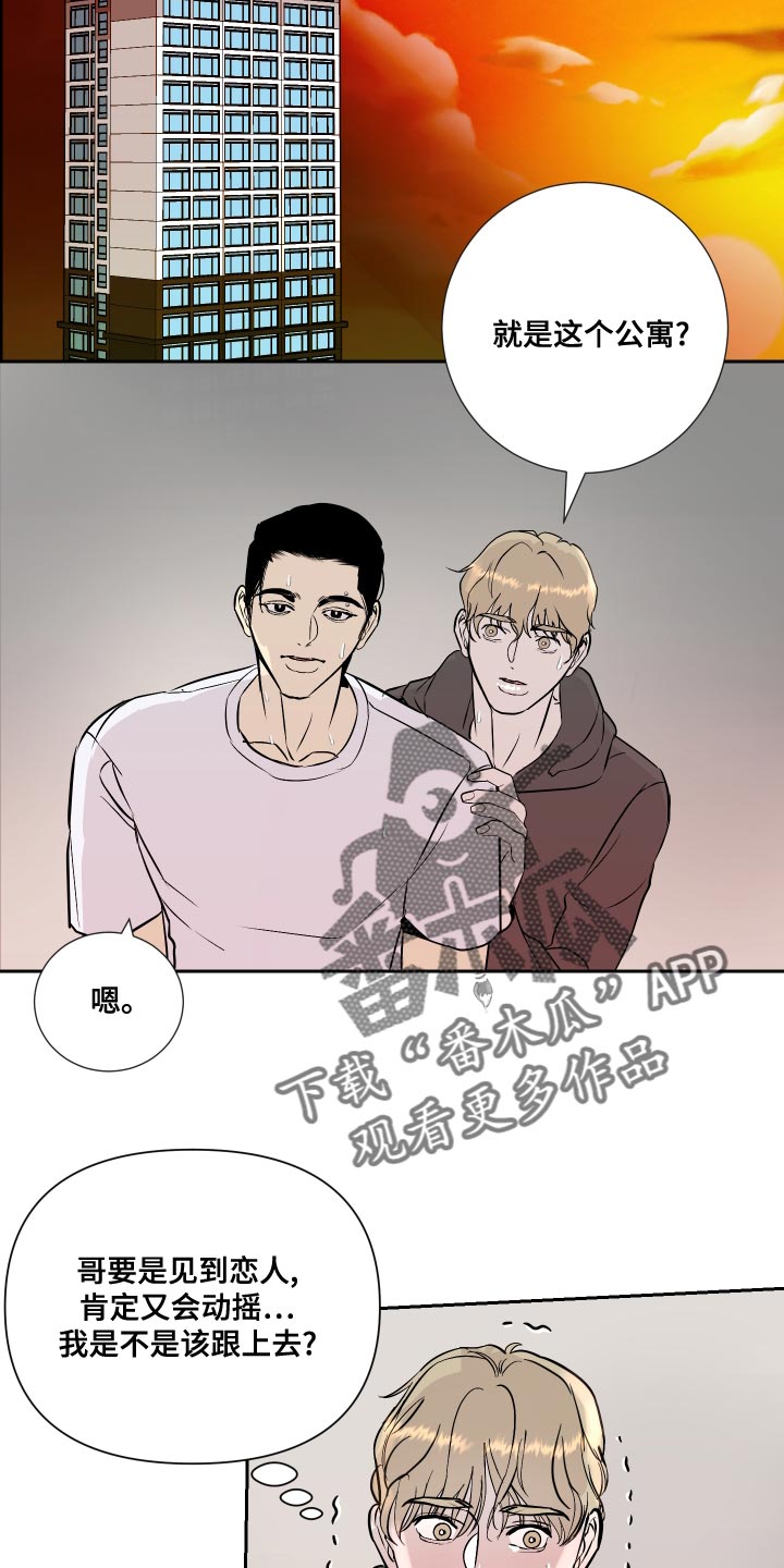 《绿色乐园》第33章前辈的对象 第9页