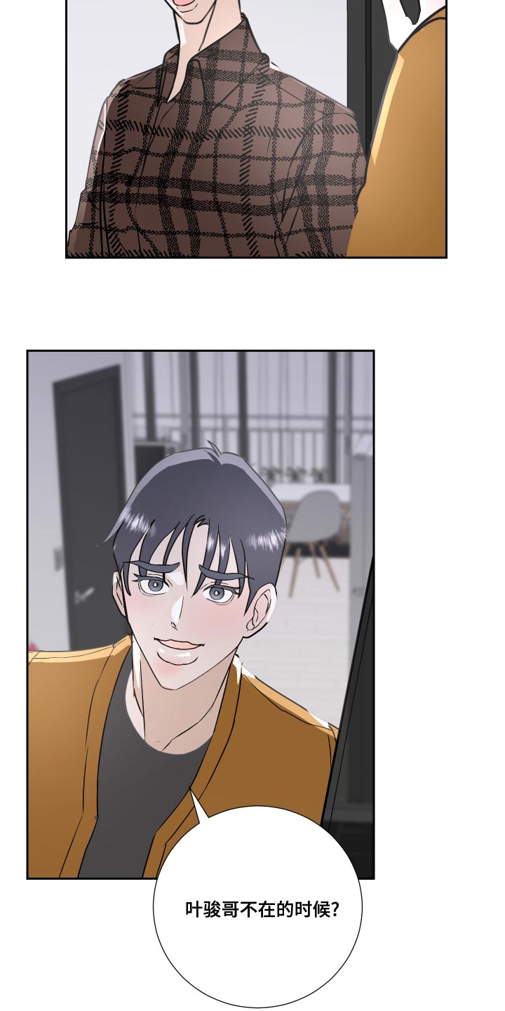 《绿色乐园》第34章原来真是你 第10页