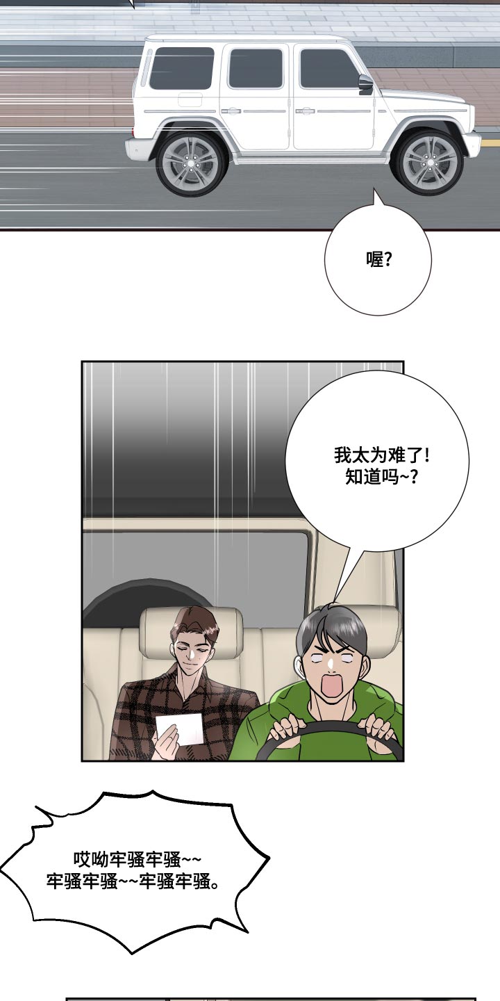 《绿色乐园》第34章原来真是你 第12页