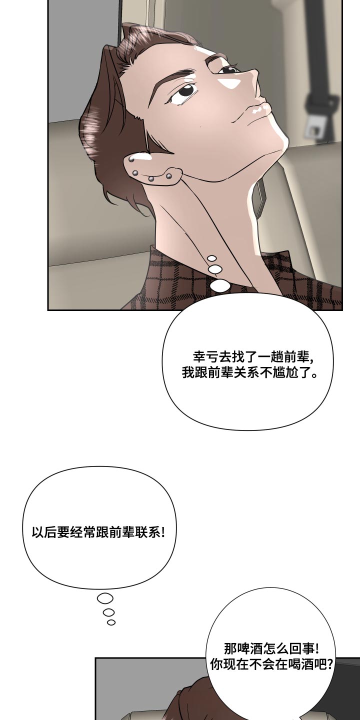 《绿色乐园》第34章原来真是你 第13页
