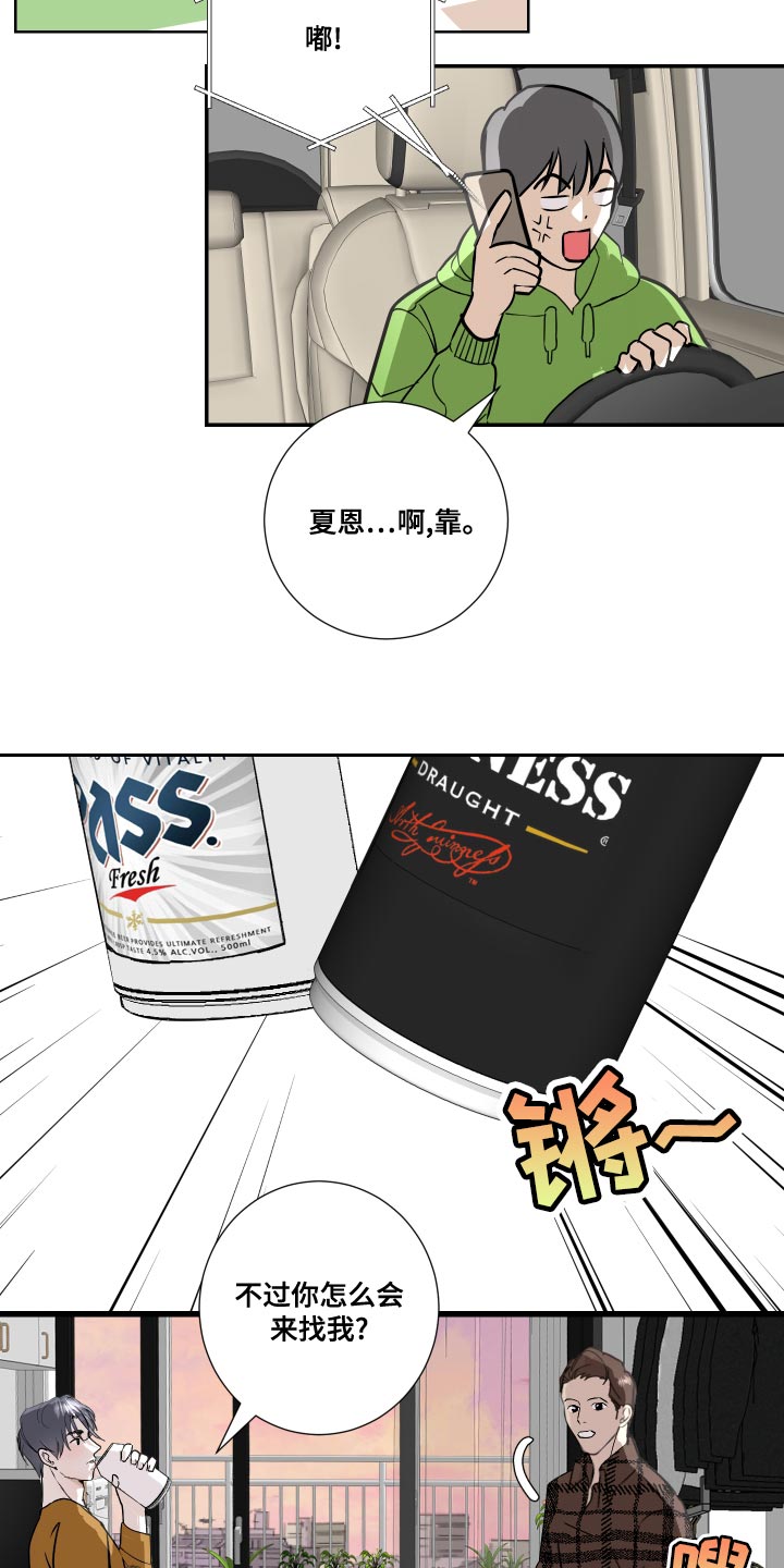 《绿色乐园》第34章原来真是你 第3页