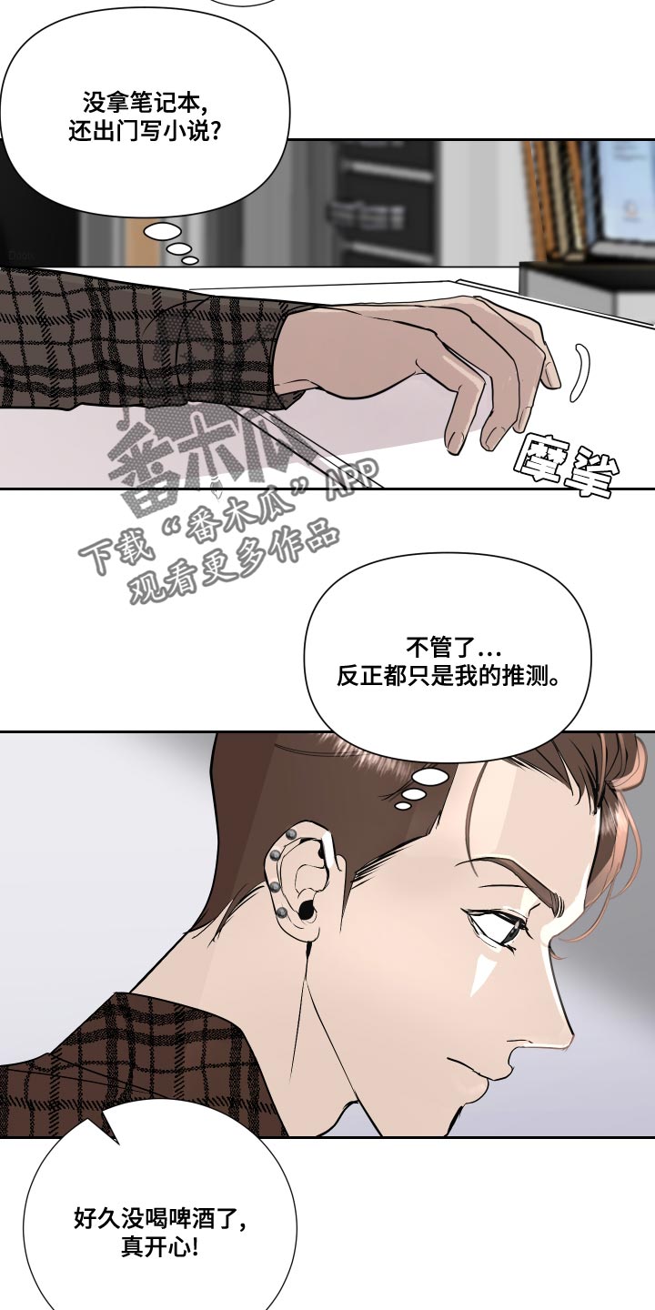 《绿色乐园》第34章原来真是你 第6页