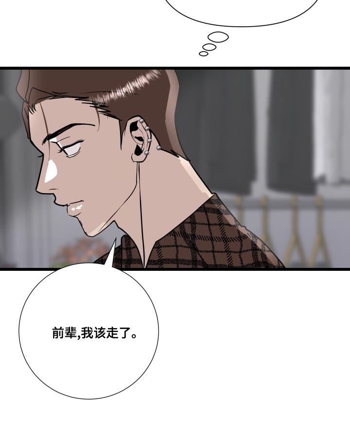 《绿色乐园》第34章原来真是你 第8页