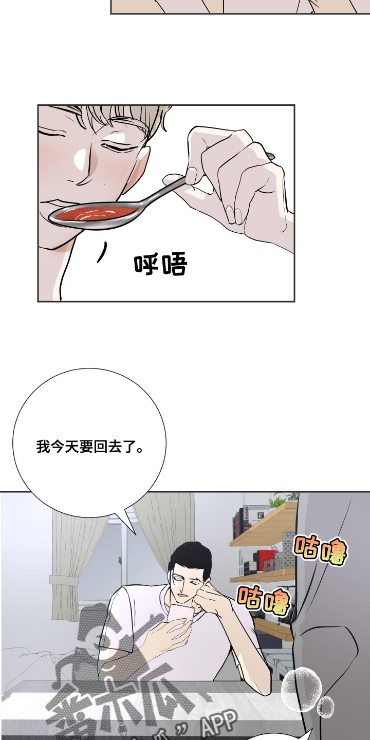 《绿色乐园》第32章你怎么在这 第12页